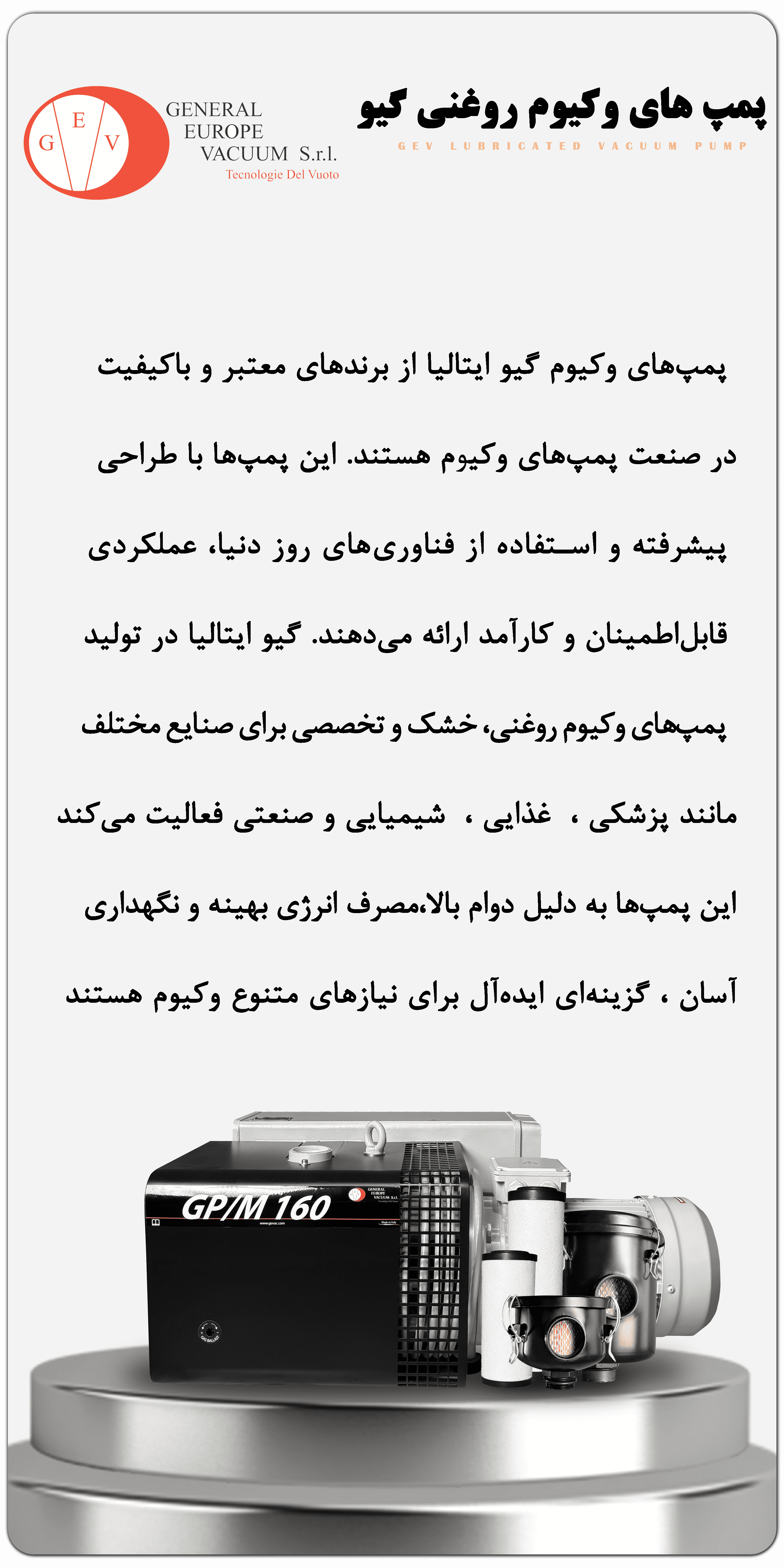 توضیحات پمپ وکیوم روغنی گیو