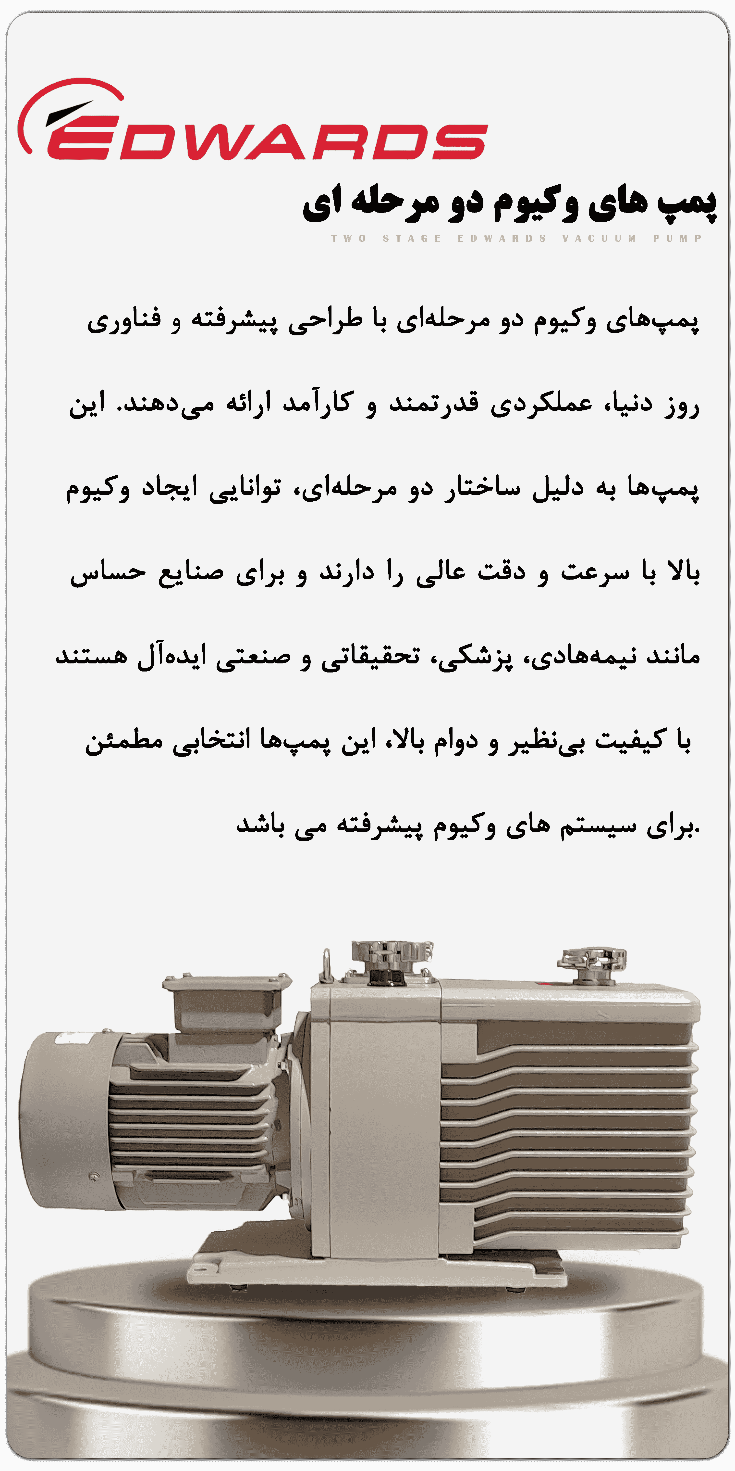 توضیحات پمپ وکیوم ادواردز