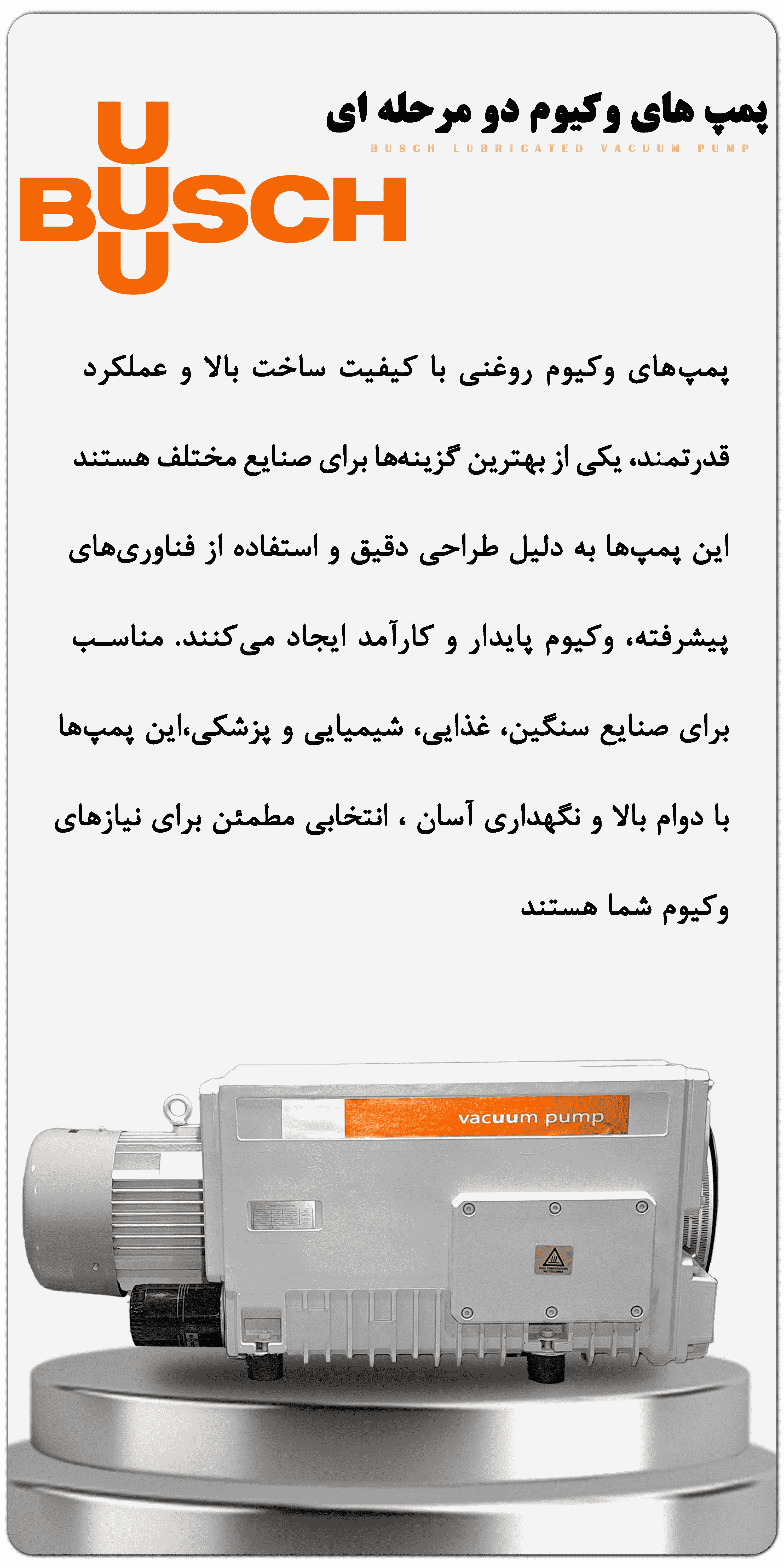توضیحات پمپ وکیوم روغنی بوش