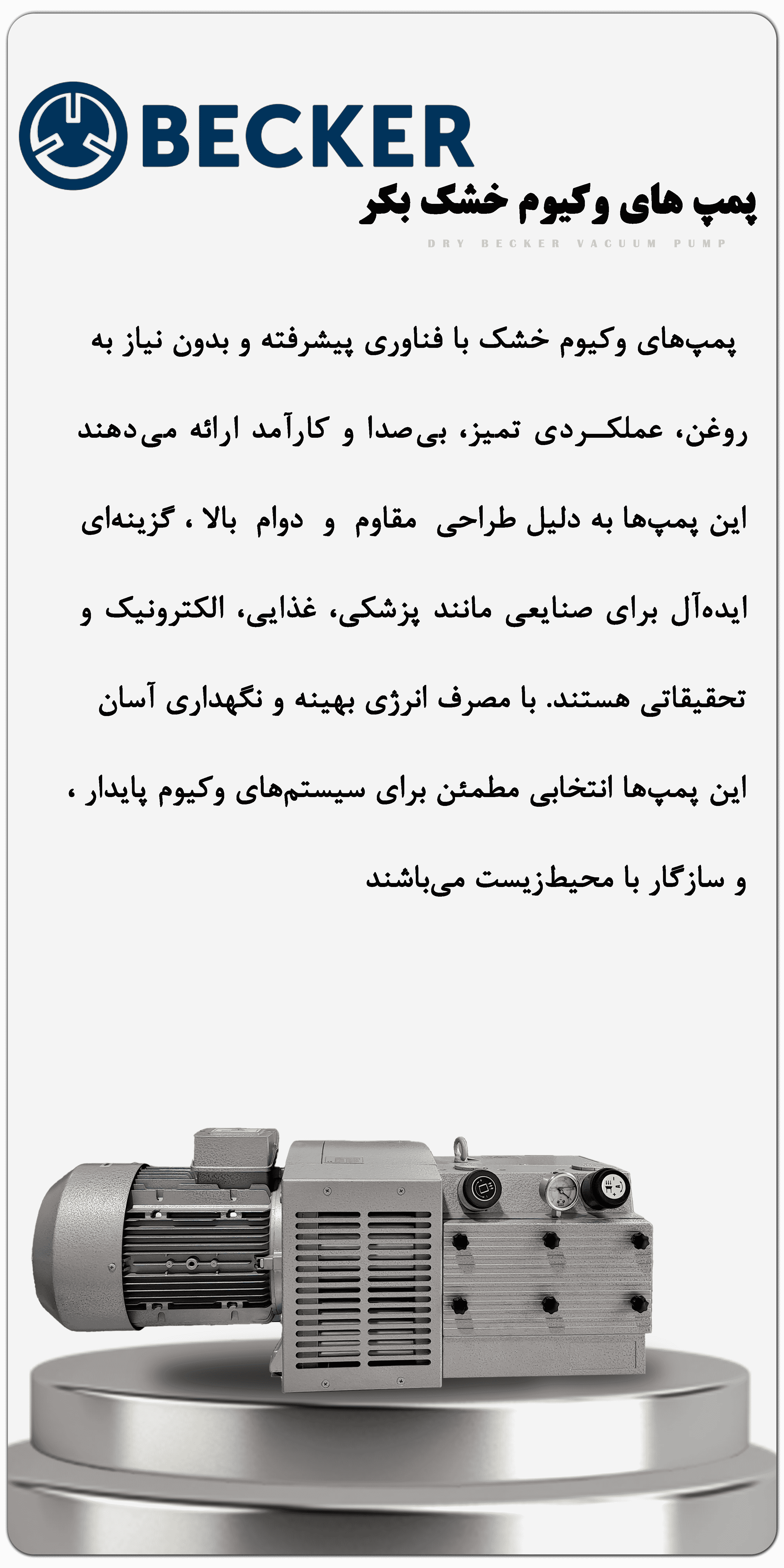 توضیحات پمپ وکیوم خشک بکر