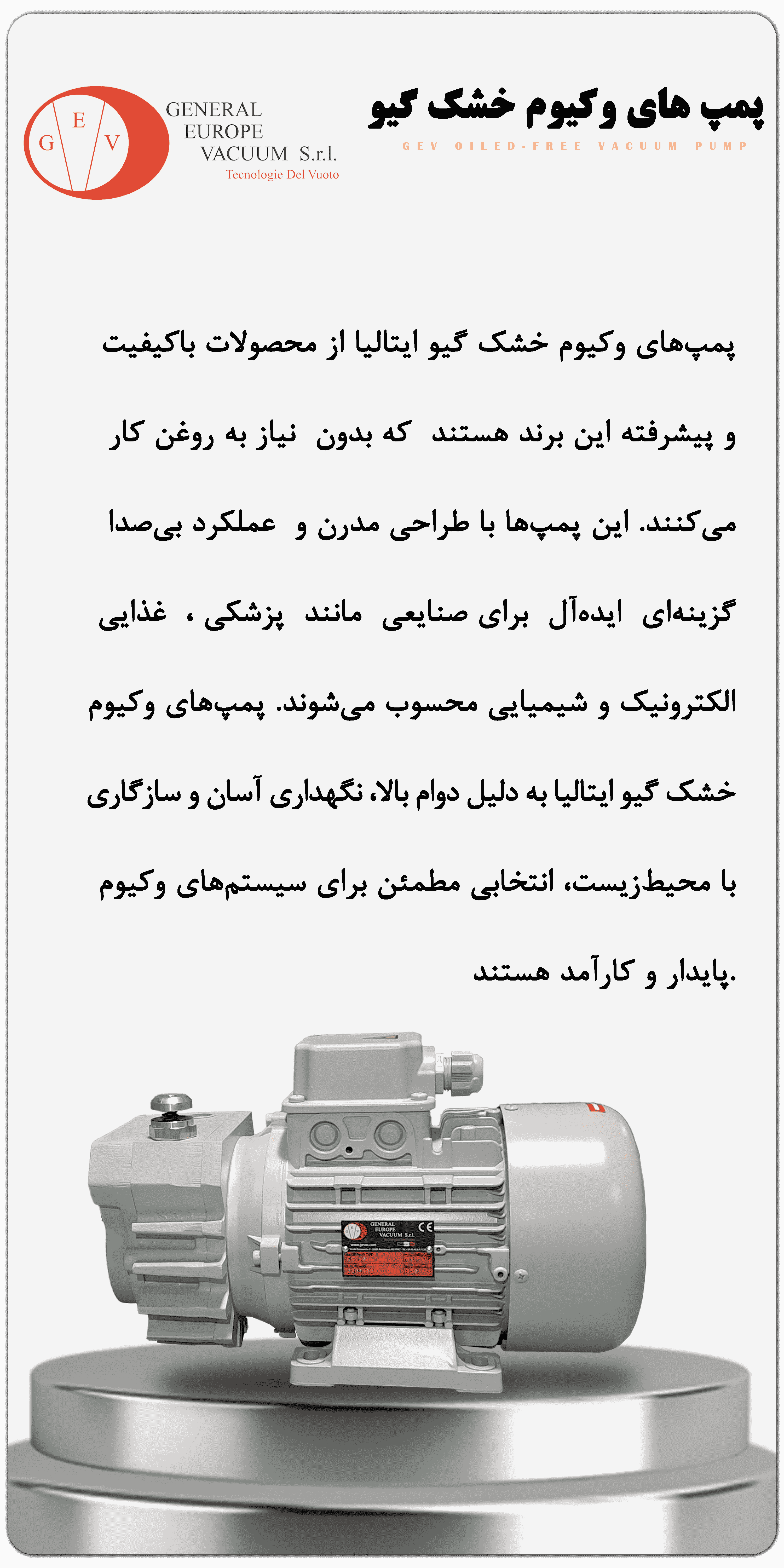 توضیحات پمپ وکیوم خشک گیو