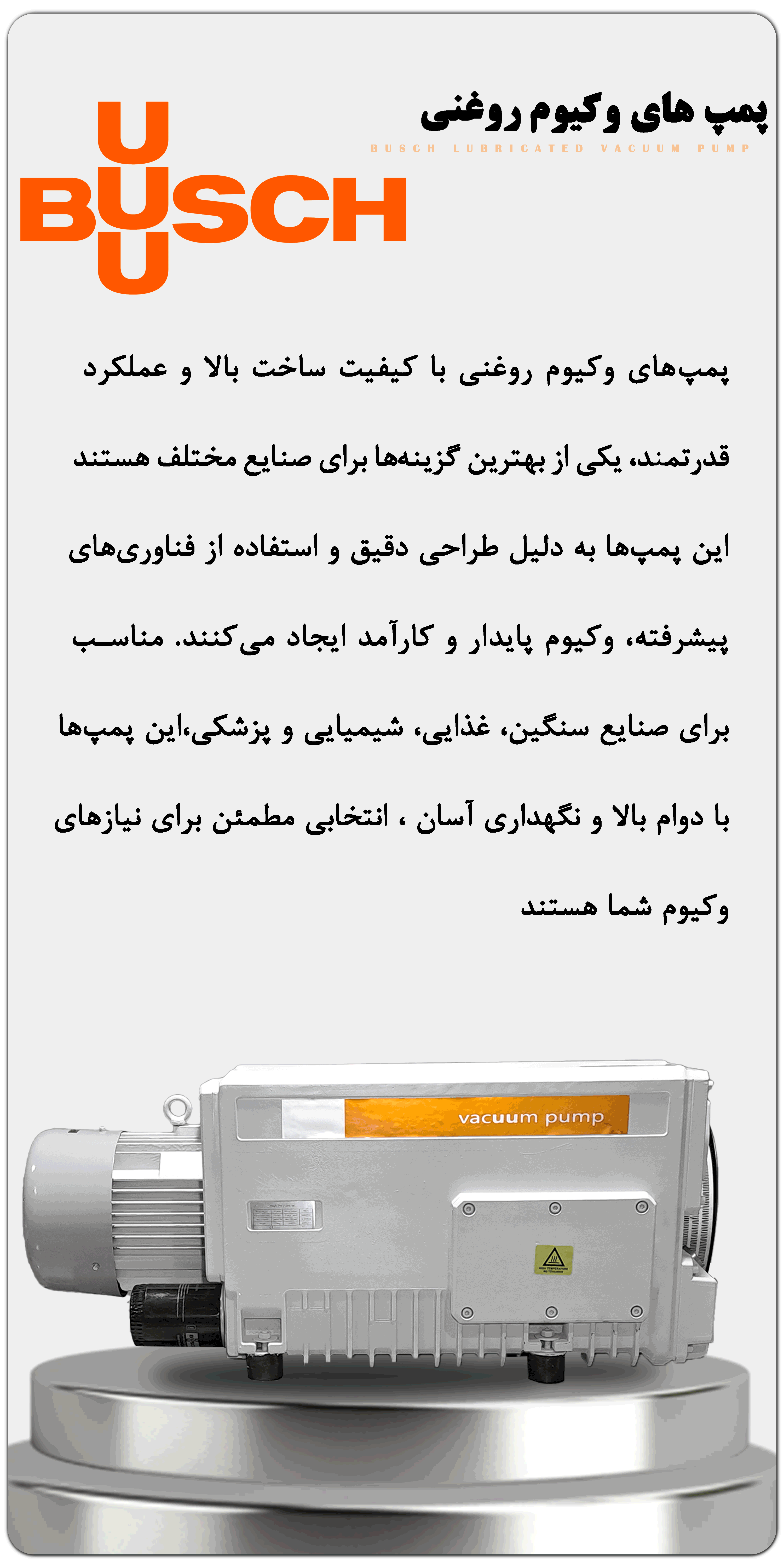 مشخصات پمپ وکیوم بوش
